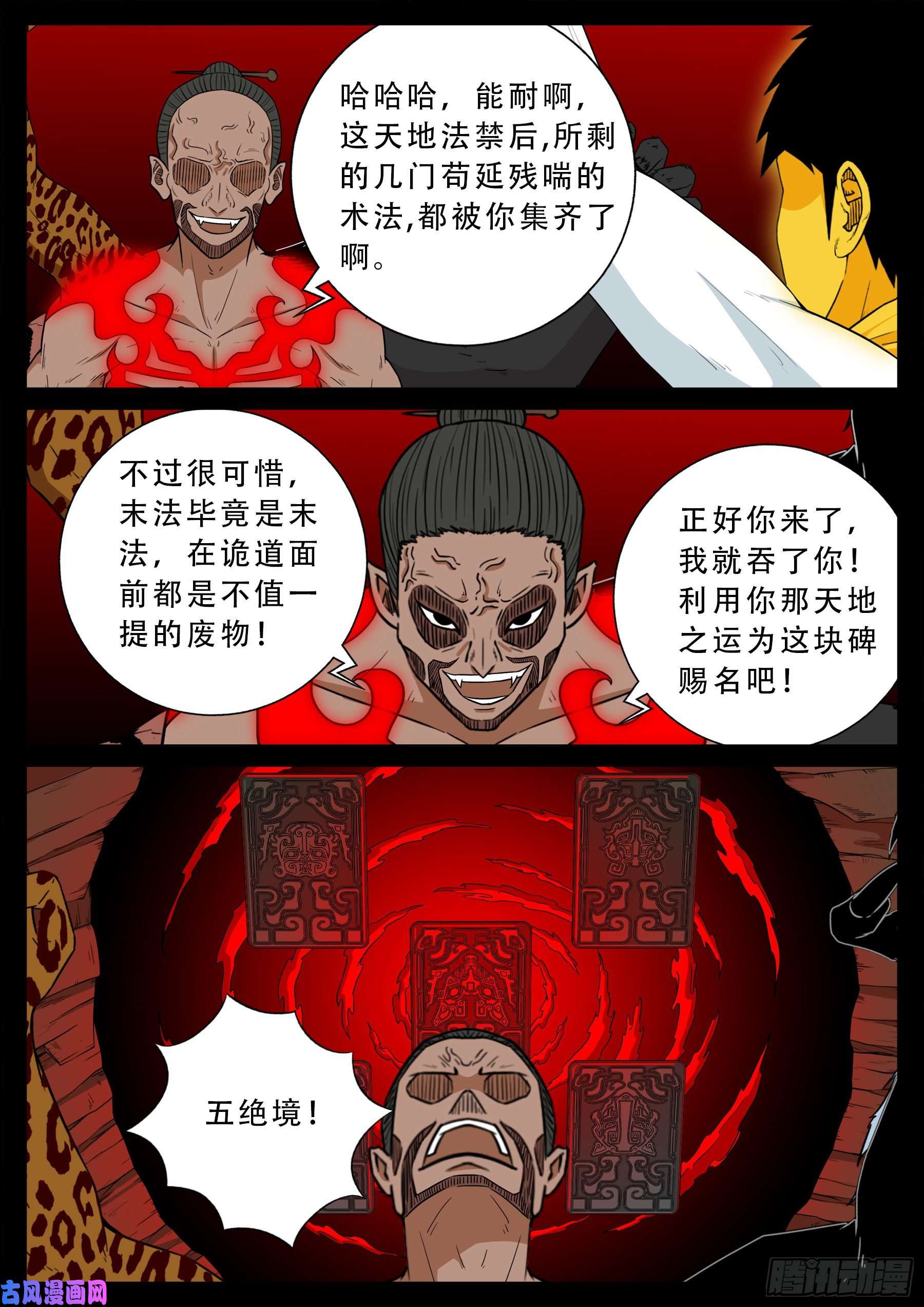 我为苍生张小年漫画,五绝阵 041图