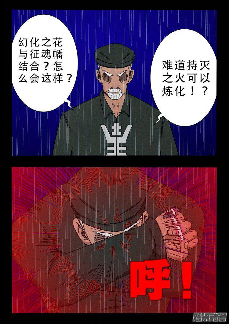 我为苍生动画全集免费观看漫画,天尸变 142图