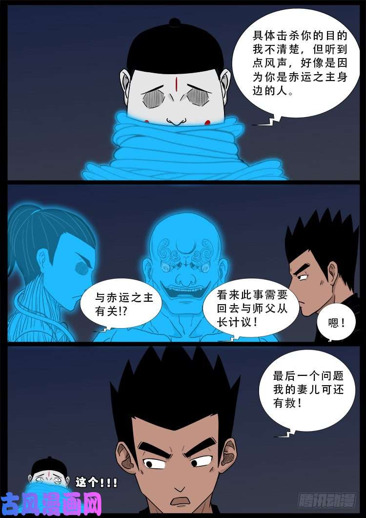 我为苍生免费看漫画,运德始终 052图