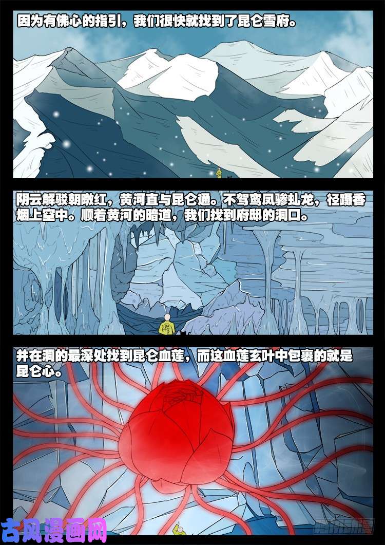 我为苍生小说张小年漫画,断头崖 162图