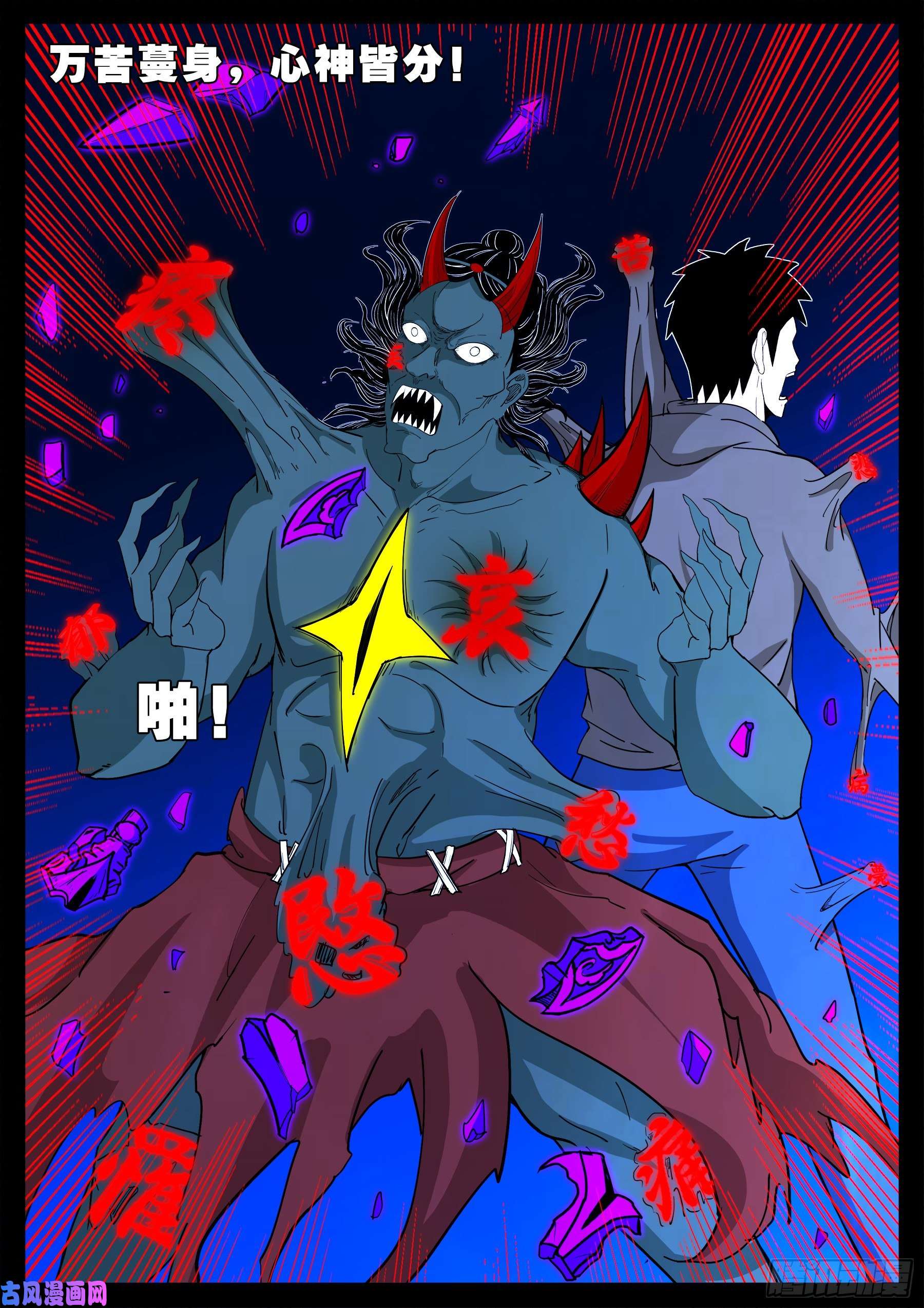 我为苍生那些年漫画免费观看漫画,三灾星 012图