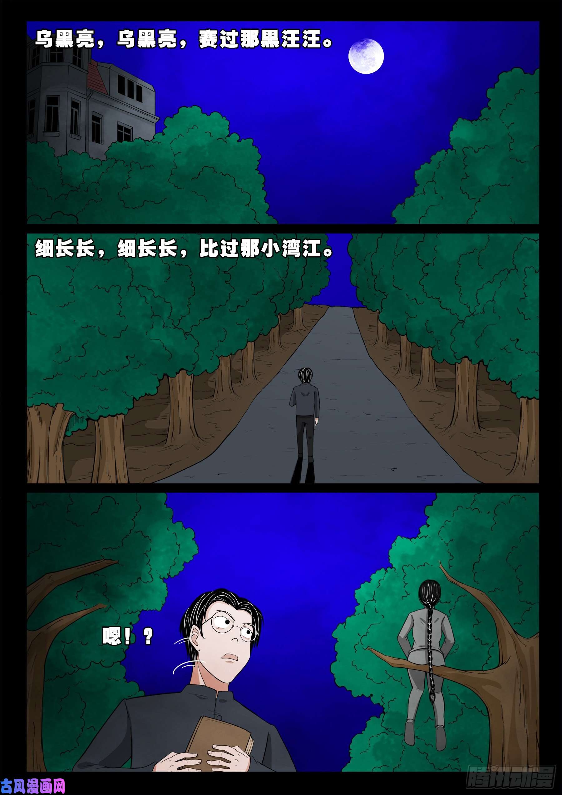 我为苍生那些年漫画免费观看漫画,双脸辫 052图