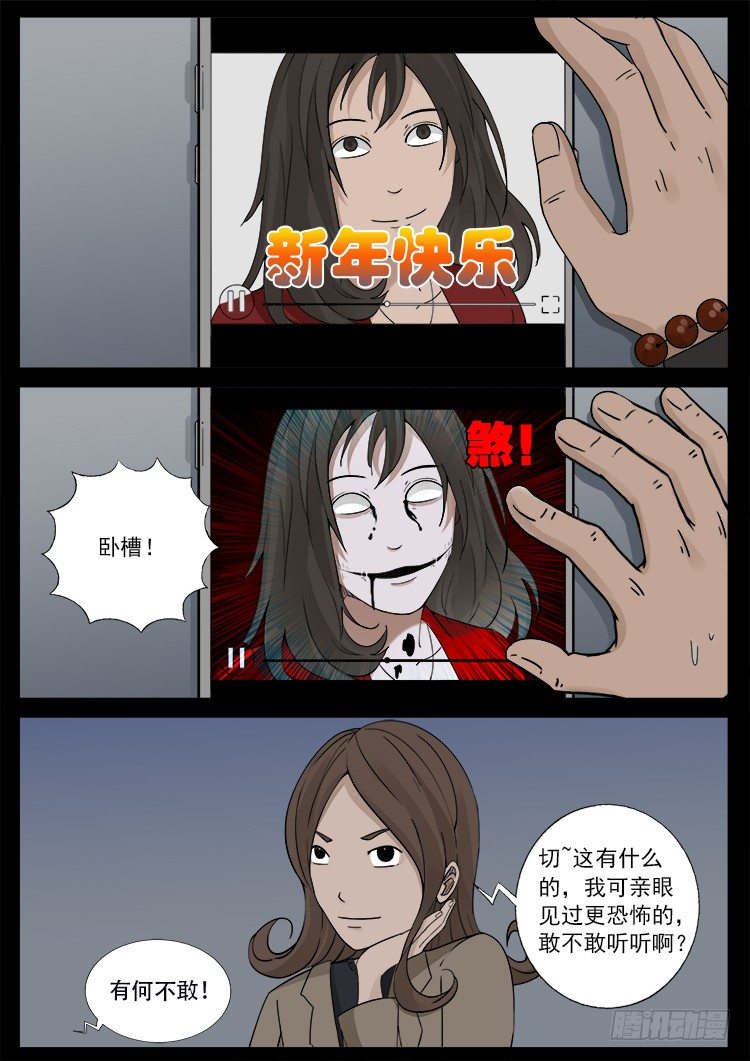 我为苍生免费看漫画,新年特别篇 有诡列车2图