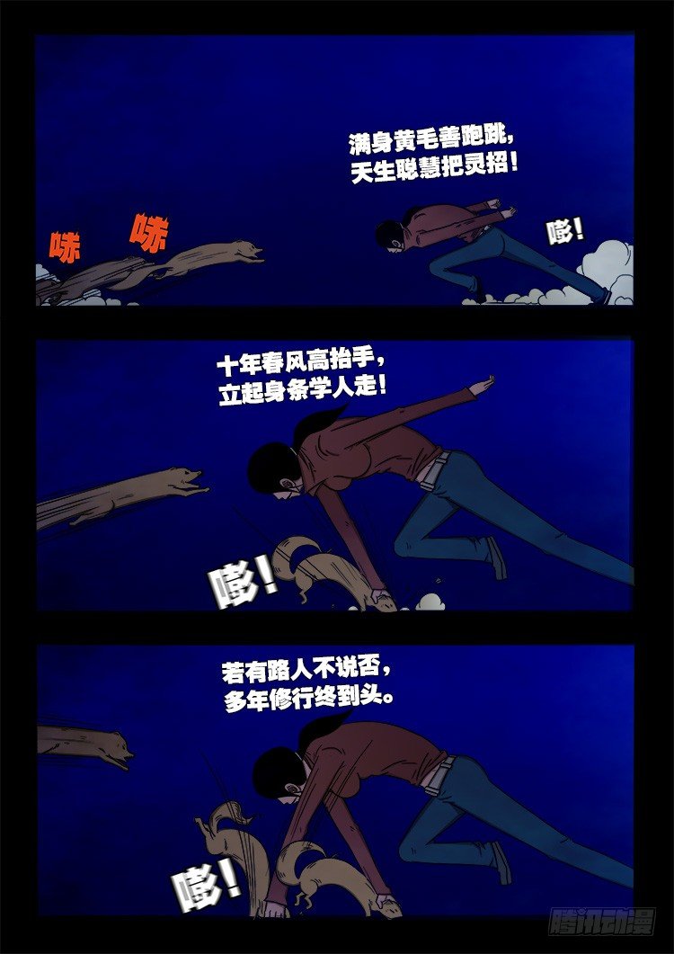 我为苍生歌曲完整版漫画,阴老爷 051图