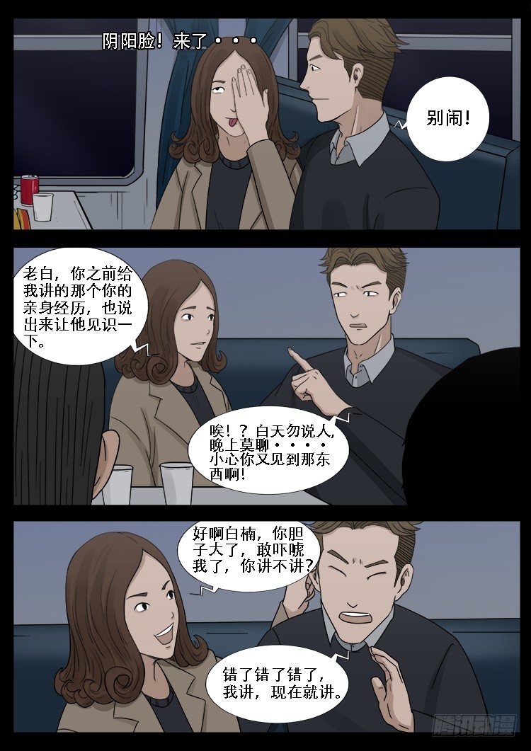 我为苍生全集免费阅读漫画,新年特别篇 有诡列车2图