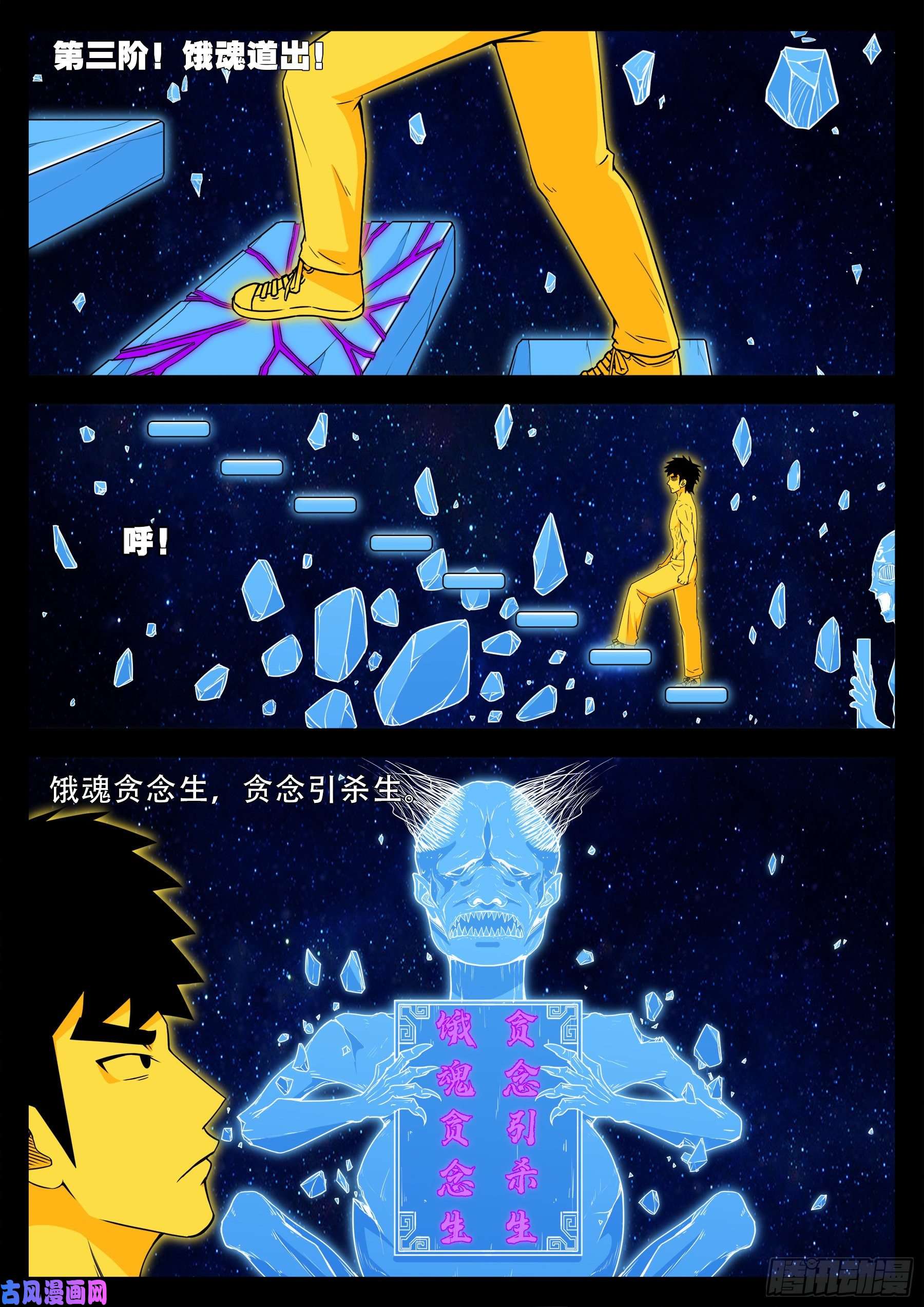 我为苍生歌曲漫画,化轮话 032图