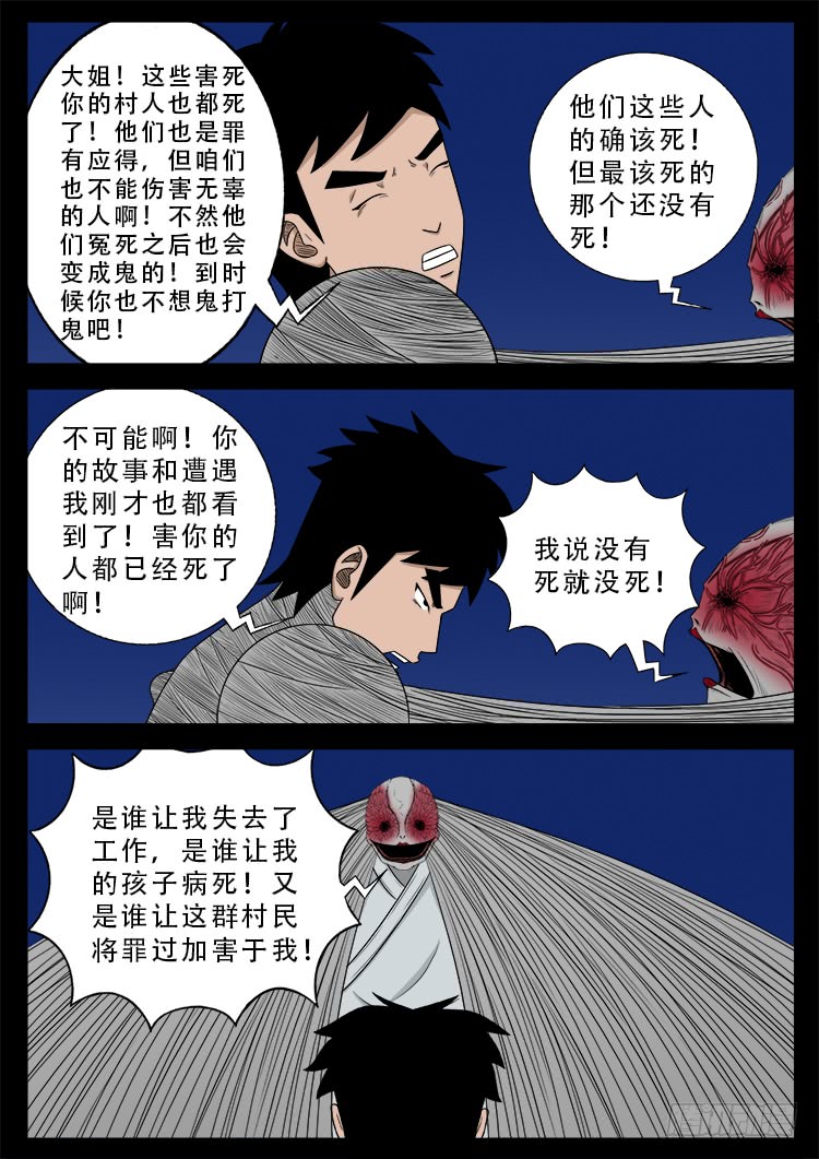 我为苍生那些年漫画免费观看漫画,哭丧女 022图