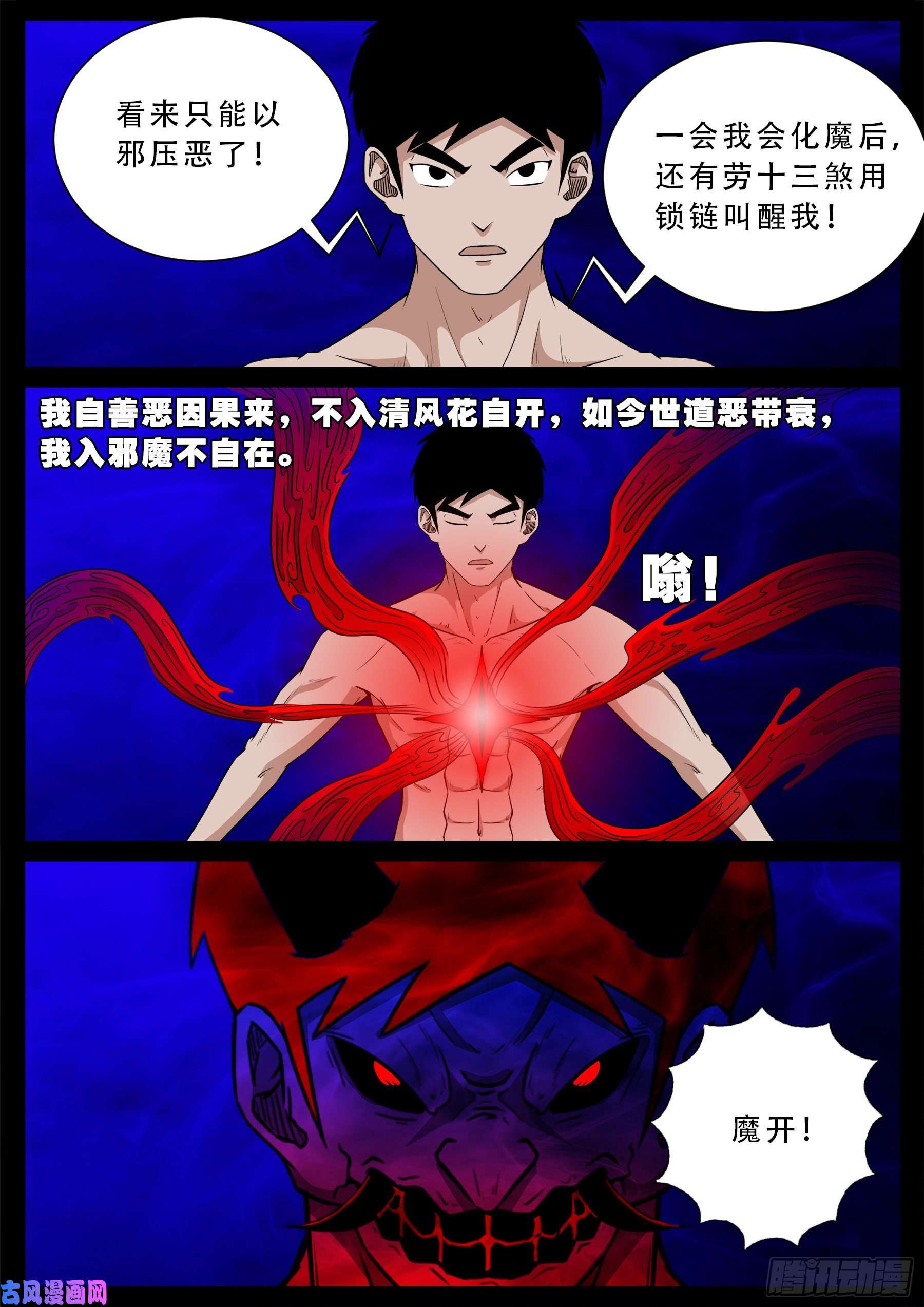 我为苍生漫画免费阅读下拉古风漫画,诡道人 032图