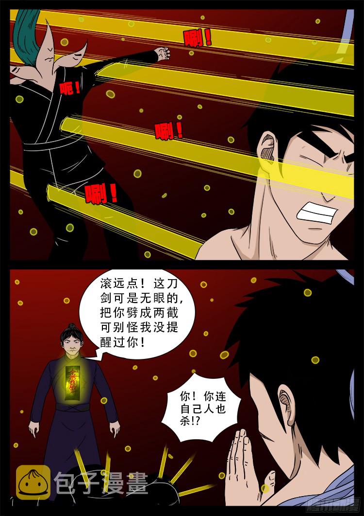 张小年我为苍生漫画,人舌药 081图