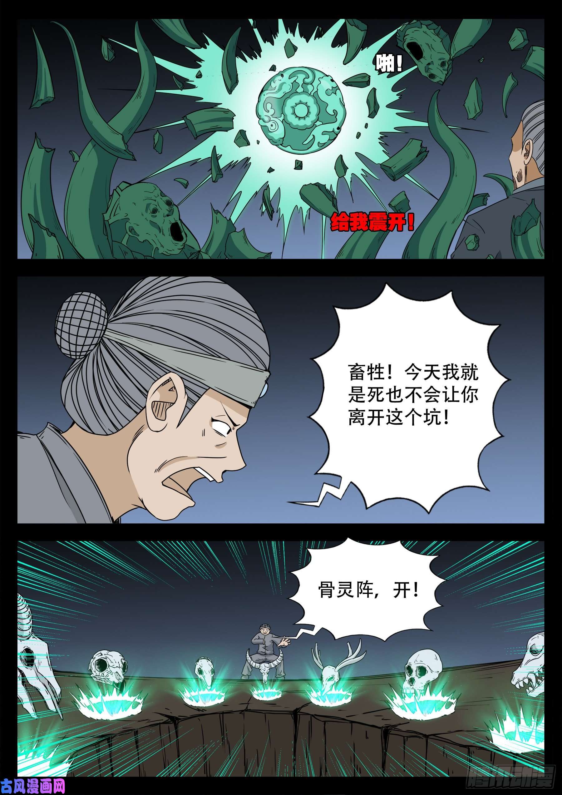 我为苍生那些年小说漫画,天魔征 031图