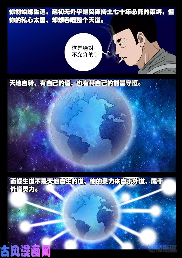 我为苍生免费看漫画,天宫宝藏 052图