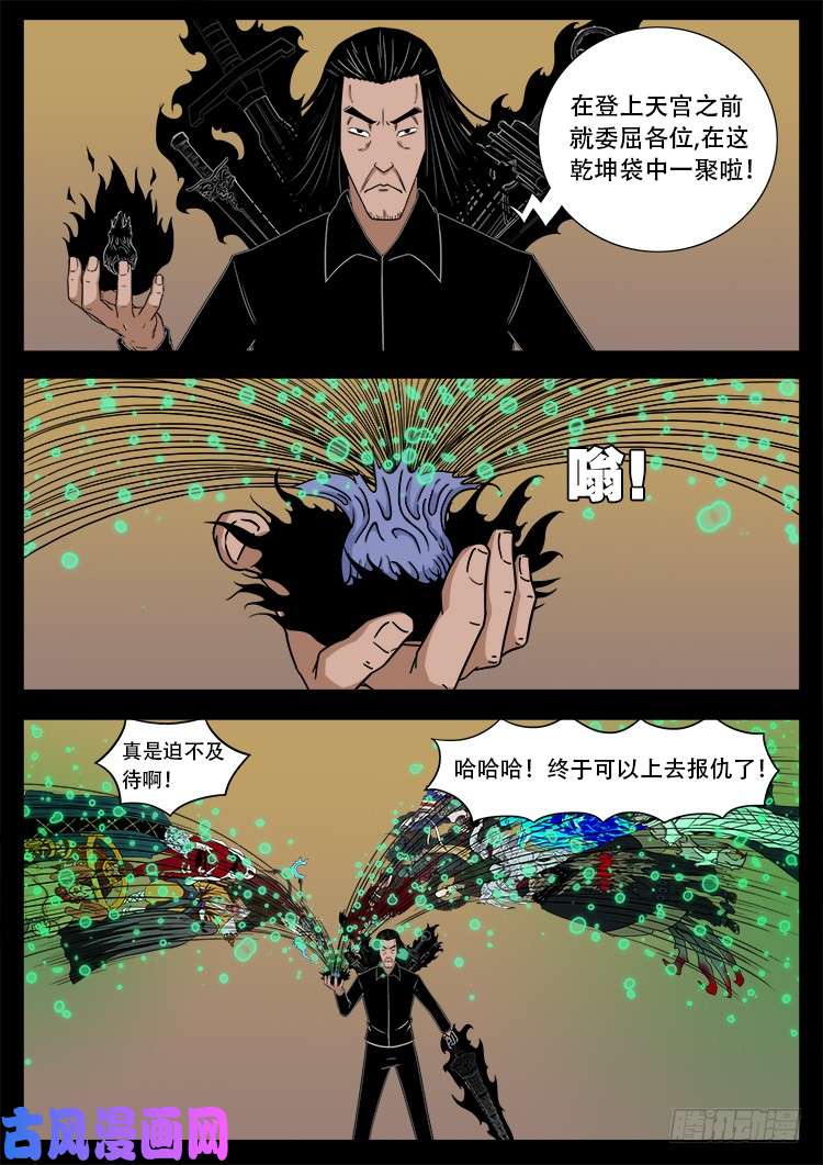 我为苍生漫画在线免费观看漫画,断头崖 122图