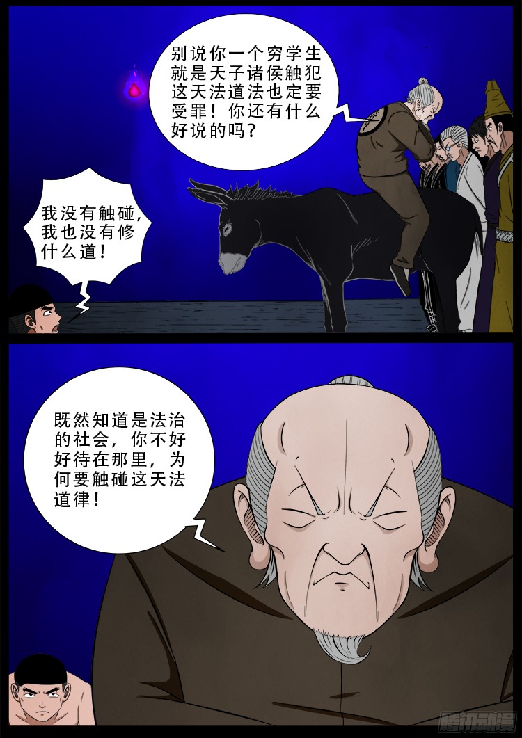 我为苍生漫动画漫画,四方五道十八云 092图