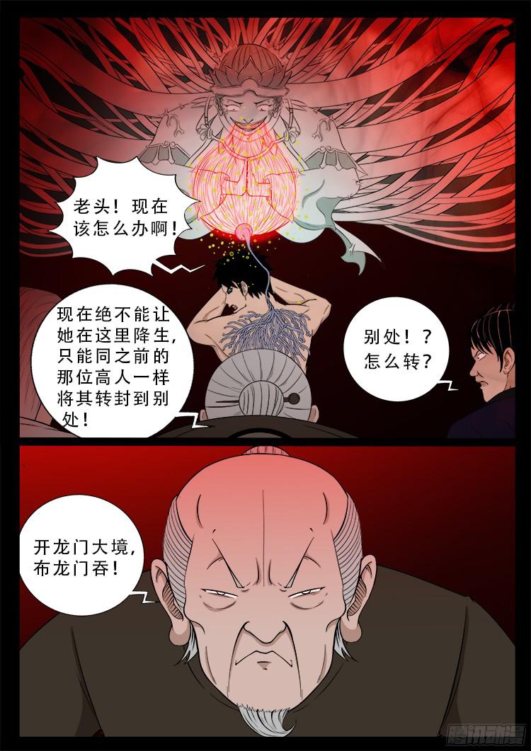 张小年我为苍生漫画,人舌药 082图