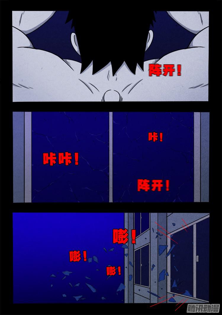 我为苍生那些年漫画免费观看漫画,鬼疟疾 061图