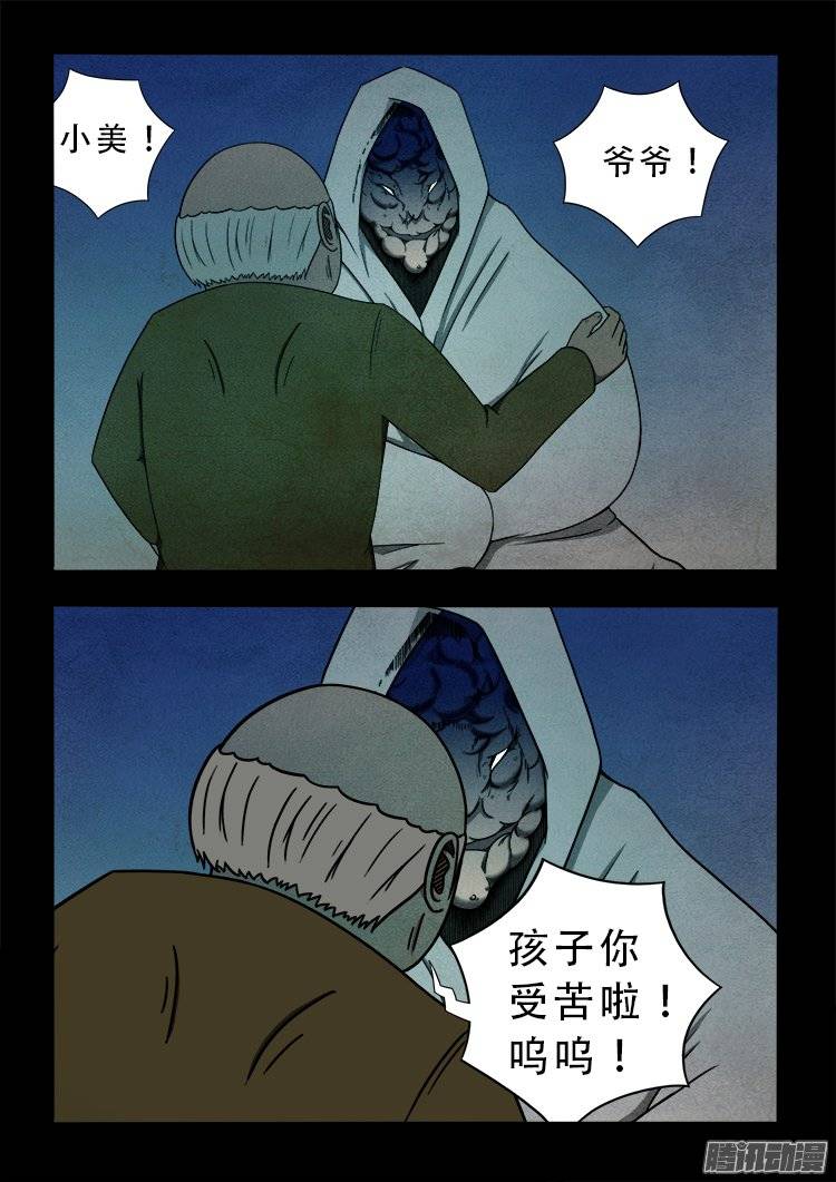 我为苍生小说张小年漫画,狐仙杀人事件 032图