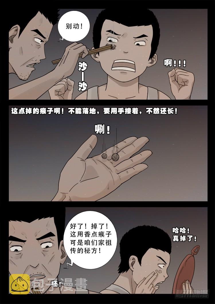 我为苍生歌曲漫画,冤魂疮 011图