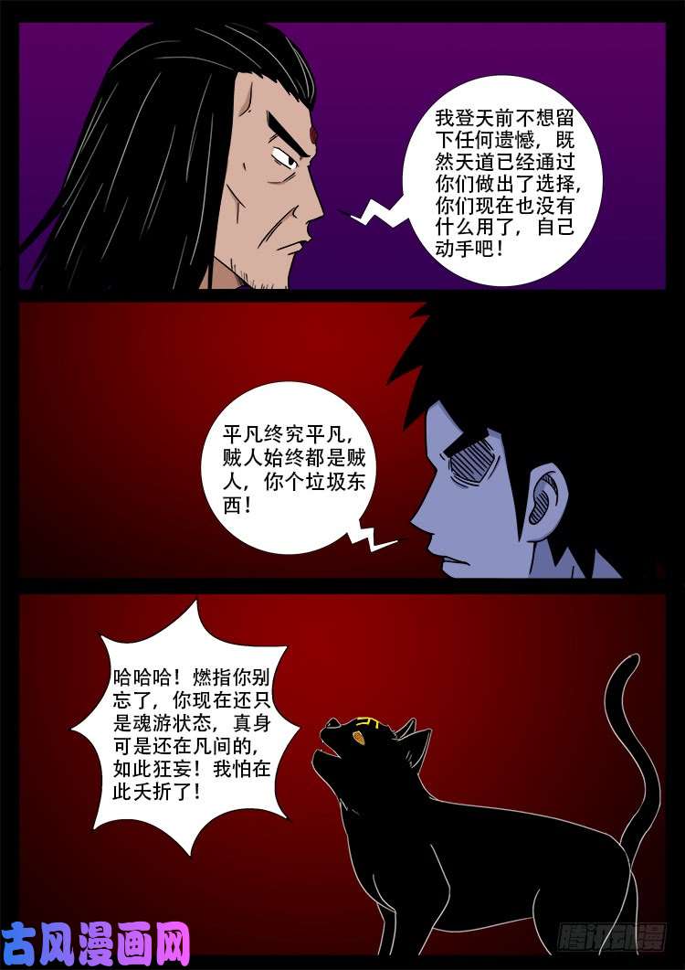 我为苍生漫画免费扑飞漫画,断头崖 181图