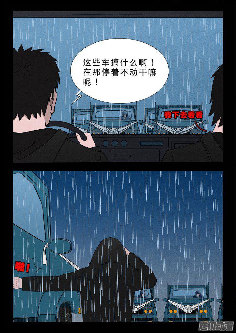 我为苍生小说漫画,天尸变 051图