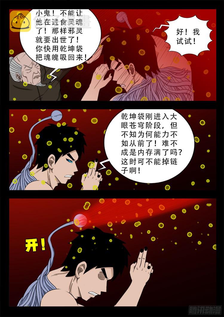 张小年我为苍生漫画,人舌药 082图