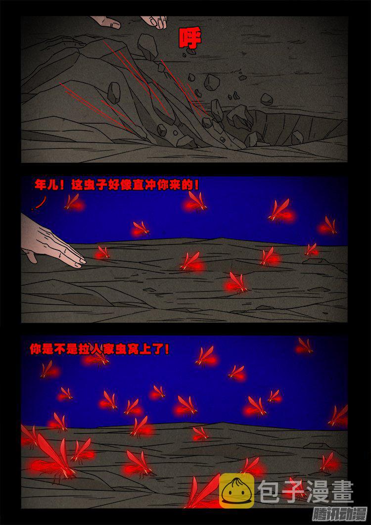 我为苍生漫画免费阅读下拉式奇漫屋漫画,血长生 012图