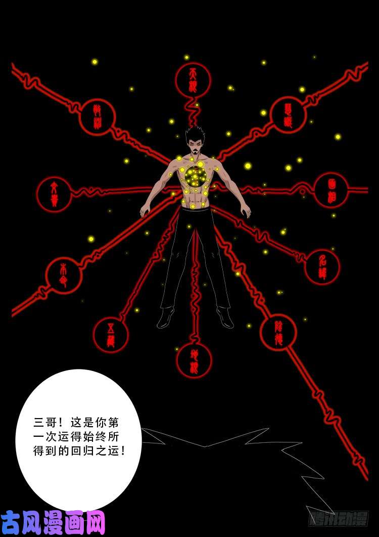 我为苍生漫画免费全集漫画,运德始终 031图