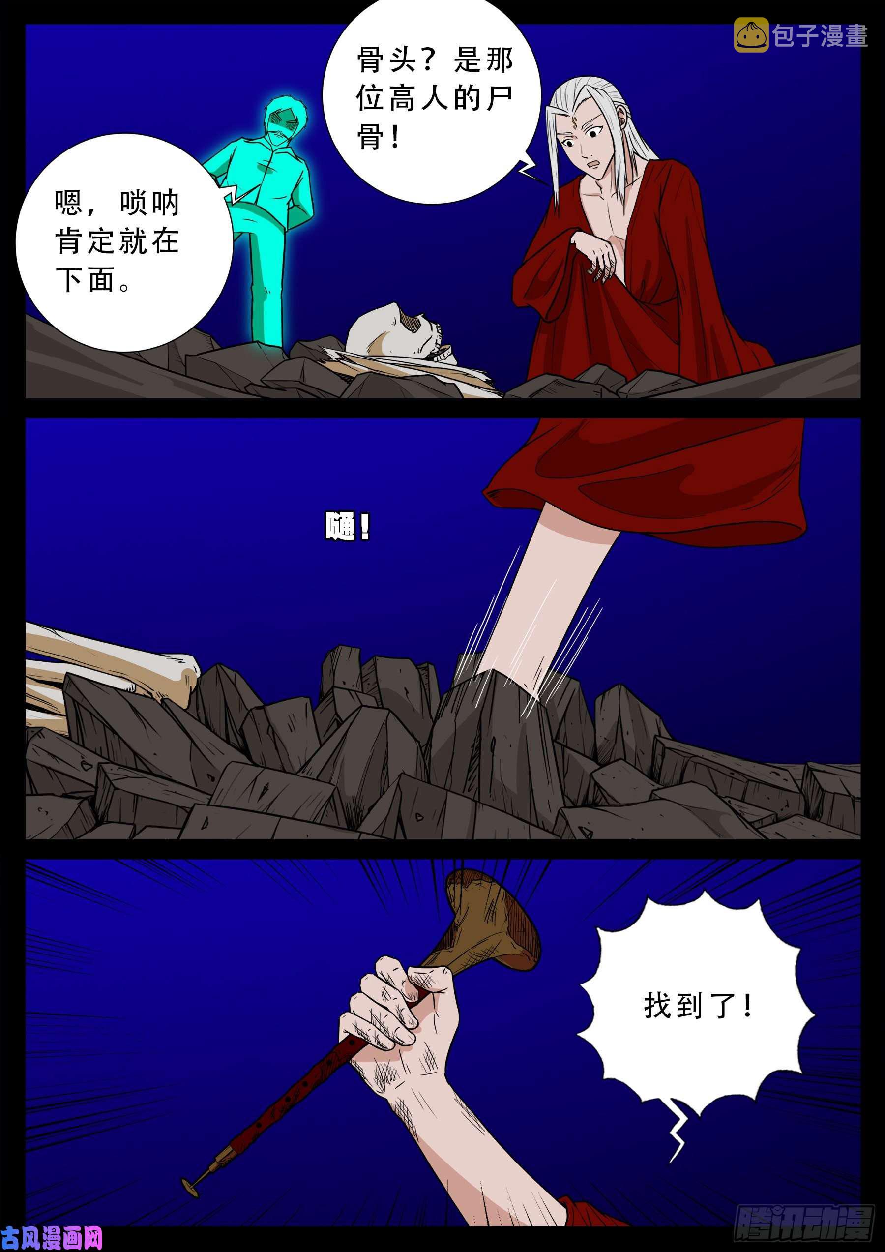 我为苍生完整视频漫画,红唢呐 011图