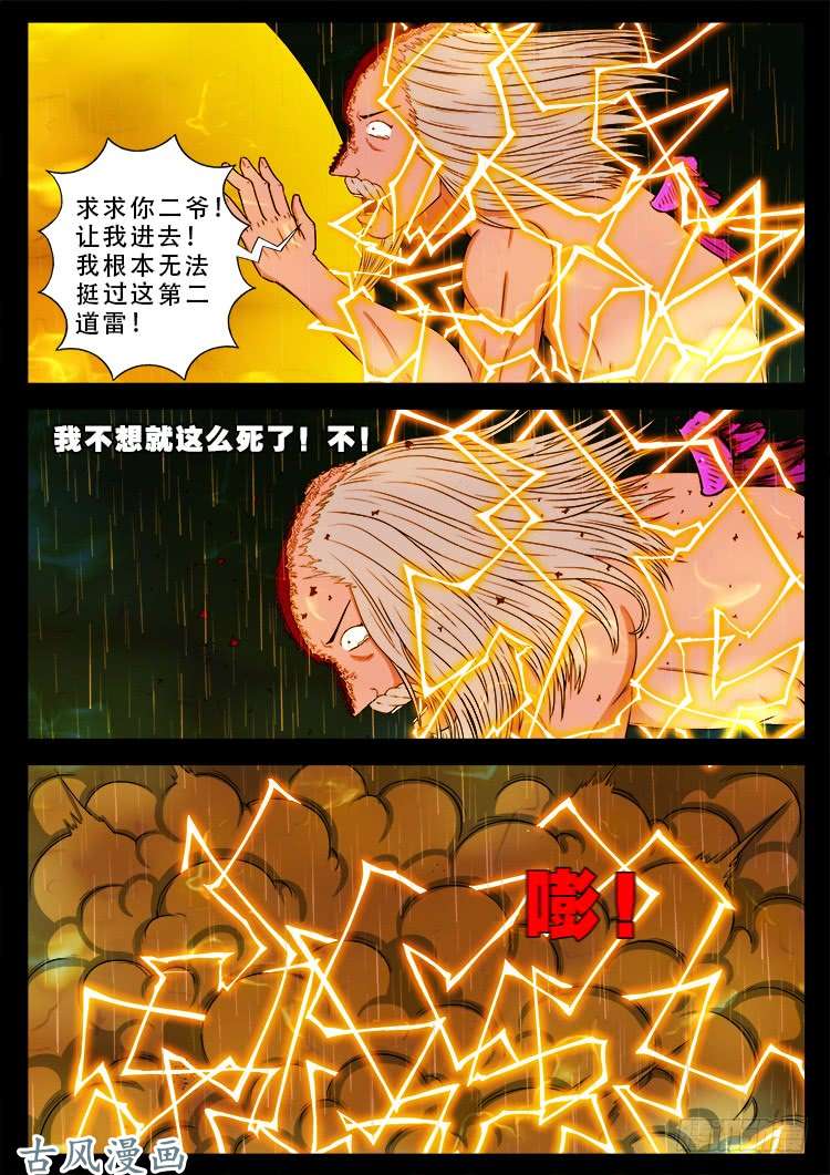 我为苍生漫画免费阅读下拉式奇漫屋漫画,阴阳大话炉 122图