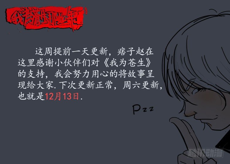 我为苍生歌曲完整版漫画,小白鞋 011图