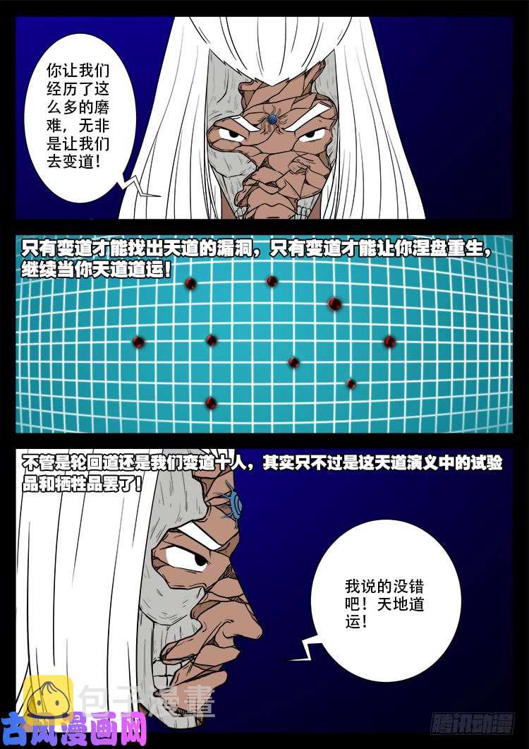 我为苍生张小年小说漫画,天宫宝藏 071图