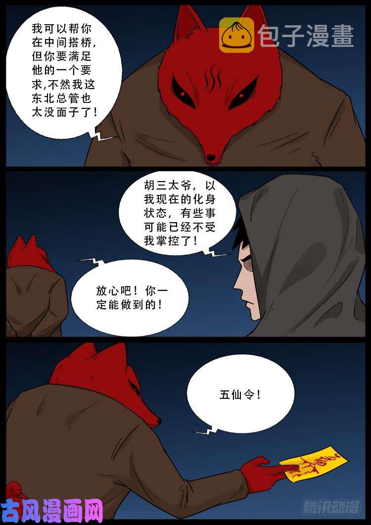 我为苍生那些年漫画免费观看漫画,百足将军 031图