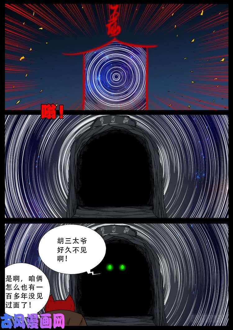 我为苍生那些年漫画免费观看漫画,百足将军 031图