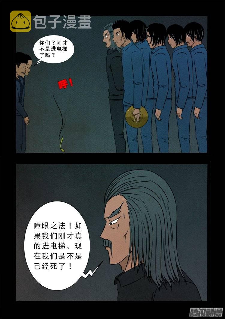 我为苍生小说张小年漫画,鹦鹉大厦 042图