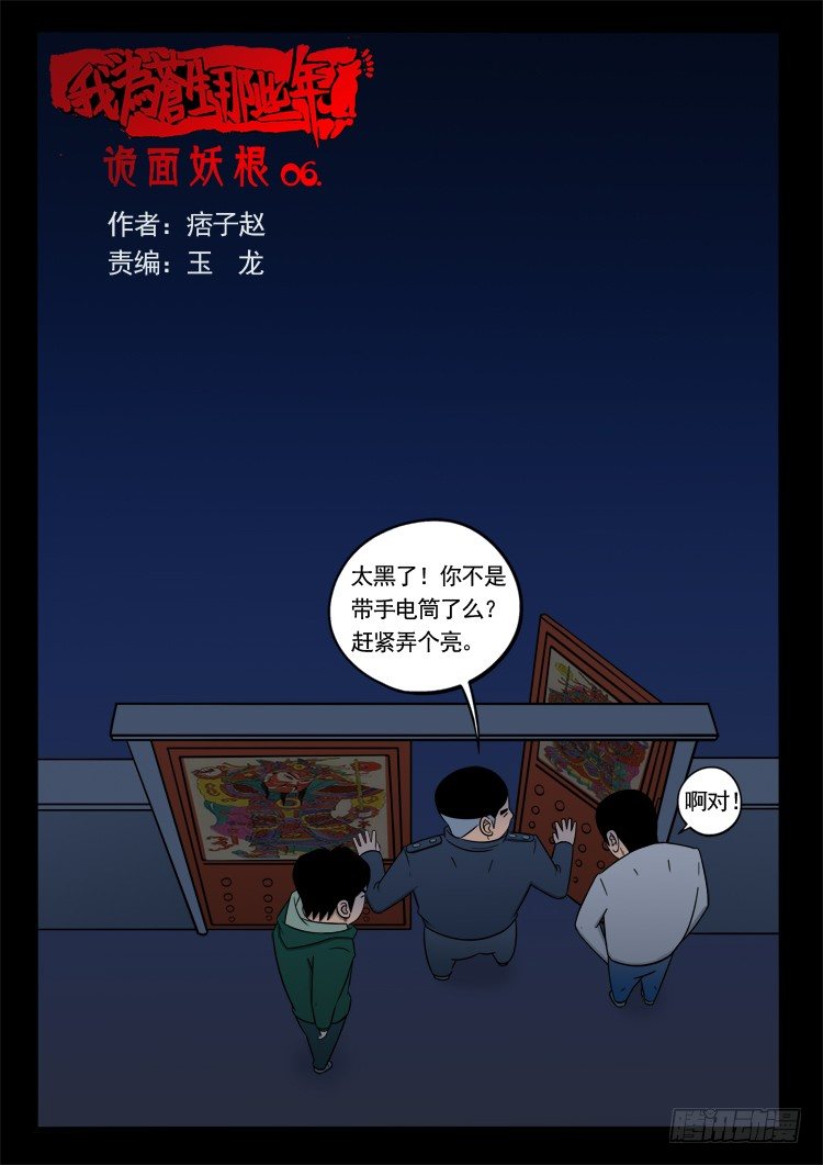 我为苍生漫画免费全集下拉式漫画,诡面妖根 061图