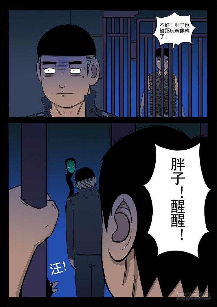 我为苍生三步天漫画,诡面妖根 091图