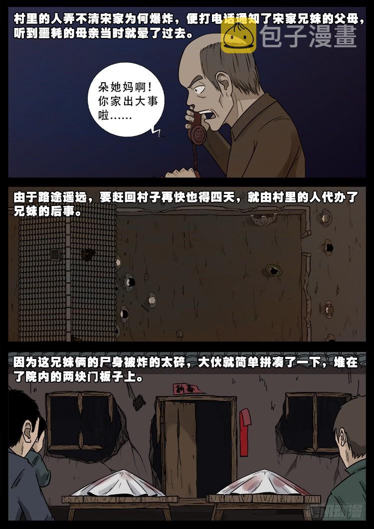 我为苍生张小年漫画,冤魂疮 011图