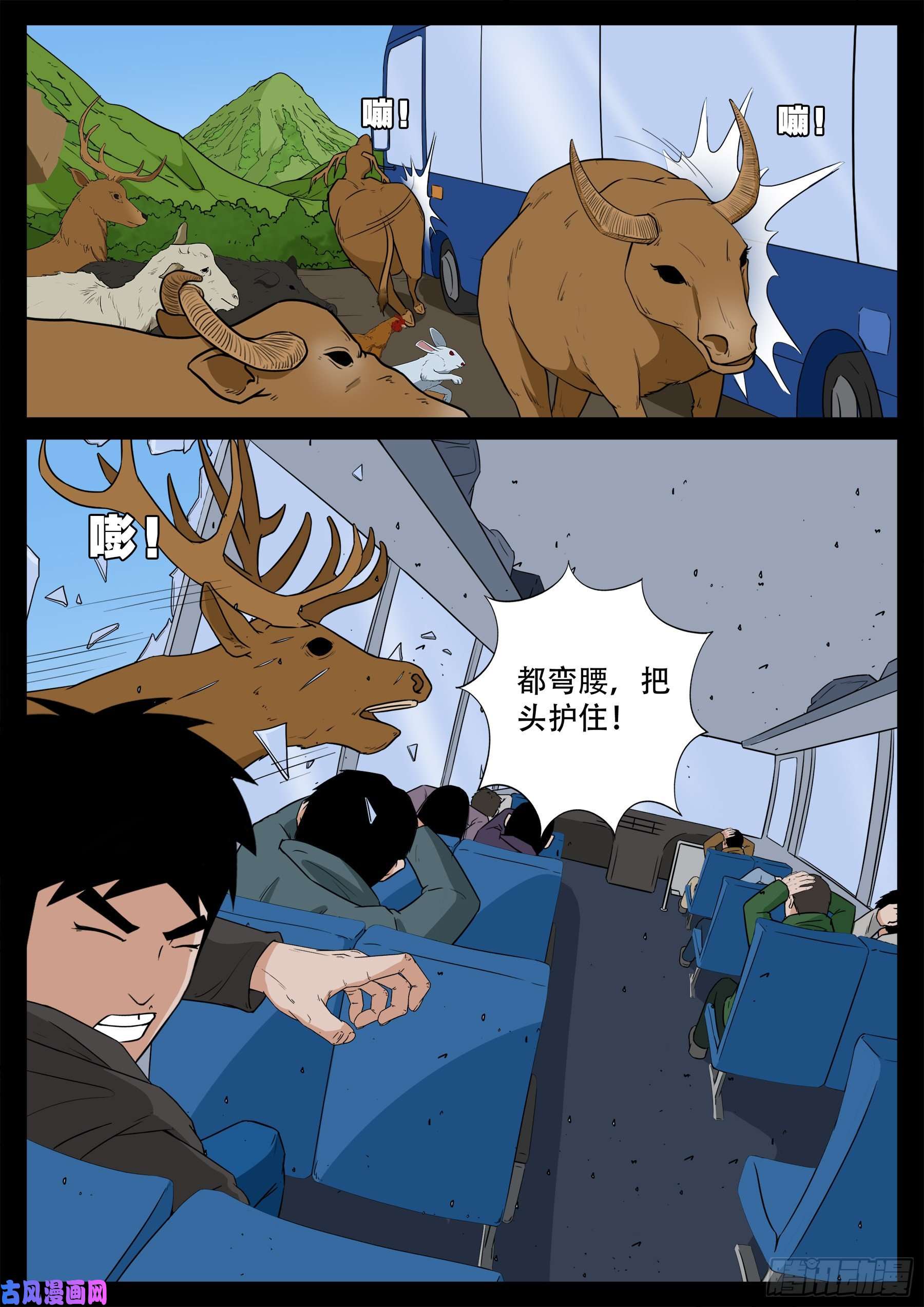 我为苍生小说漫画,仙宝洞 012图