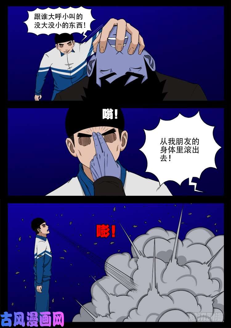 我为苍生漫画全集讲解漫画,撞邪森林 011图