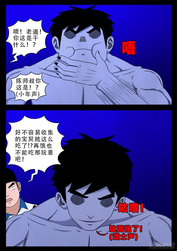 我为苍生插曲漫画,魂丢七月半 191图