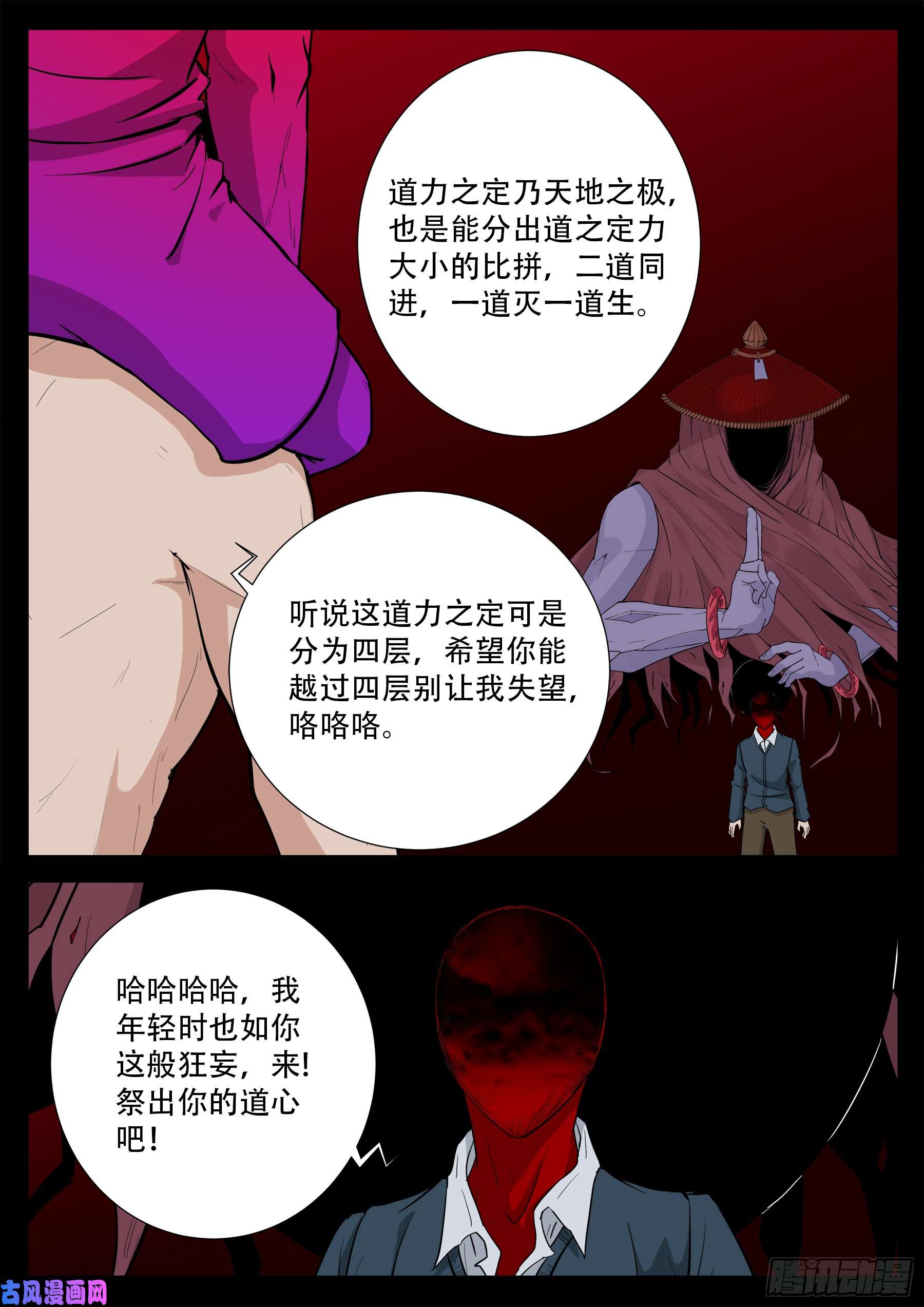 我为苍生漫画免费扑飞漫画,天机转 042图