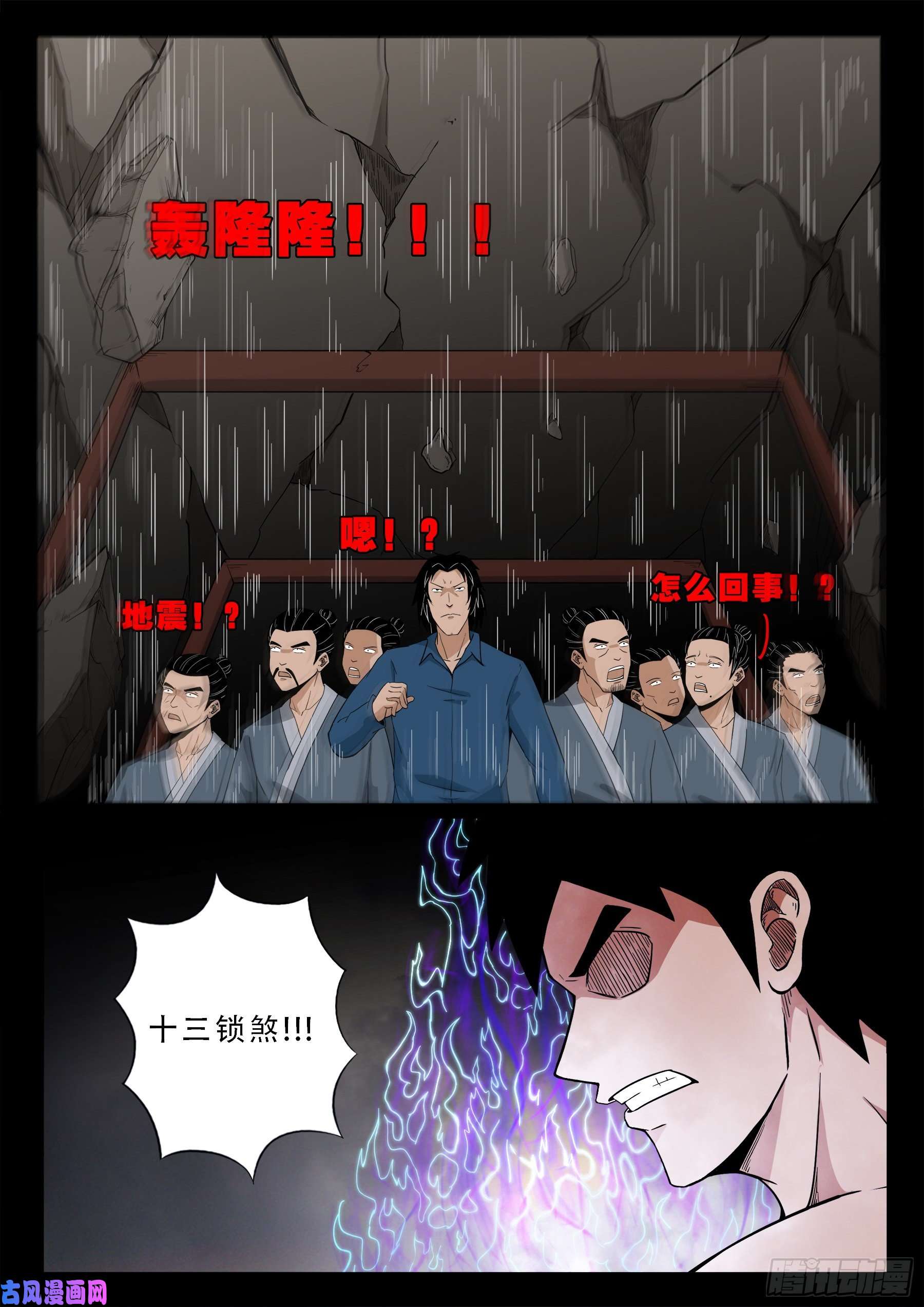 我为苍生小说漫画,诡道人 011图