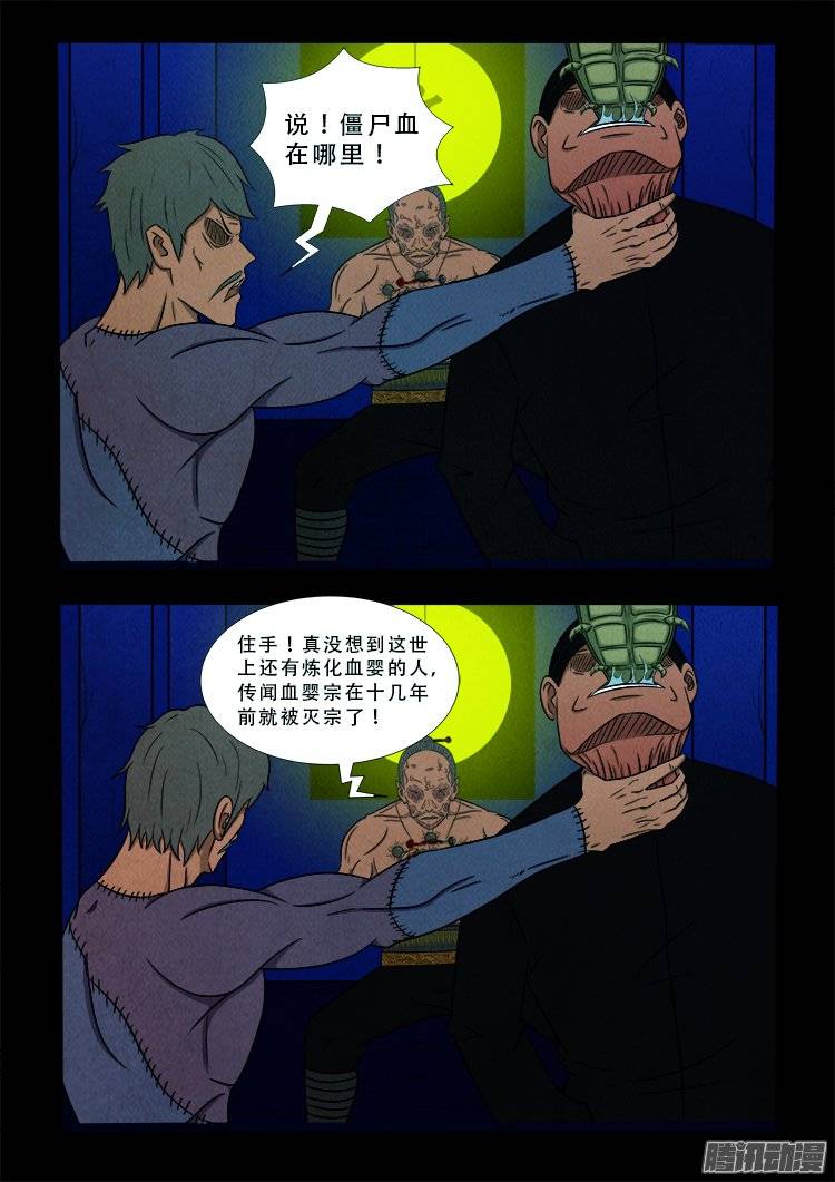 我为苍生歌曲完整版漫画,鹦鹉大厦 201图