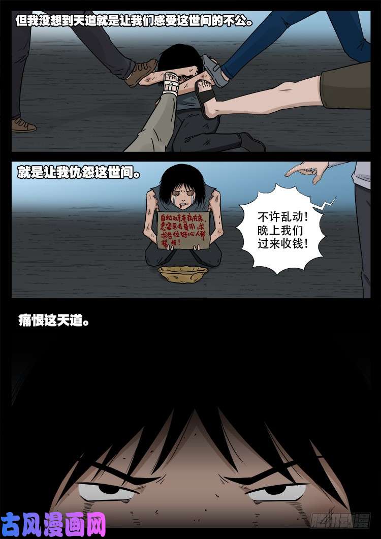 我为苍生漫画全集讲解漫画,天宫宝藏 072图