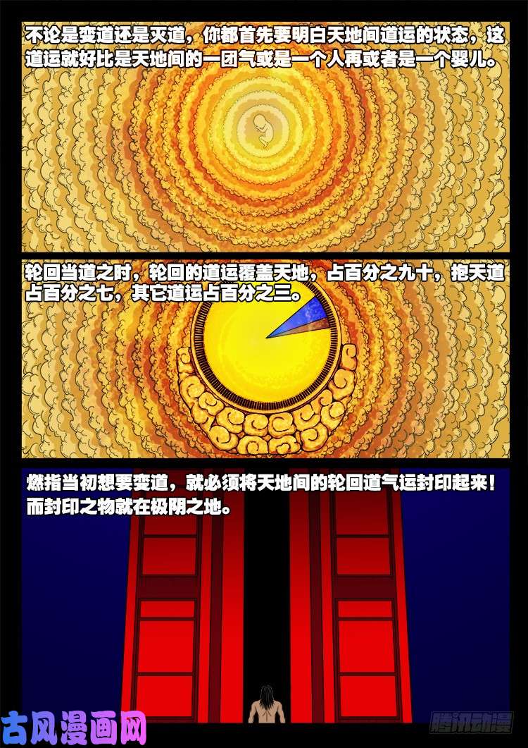 我为苍生完整版漫画,十八阴 022图