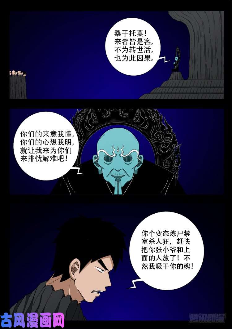 我为苍生漫画免费网站漫画,轮话窟 011图