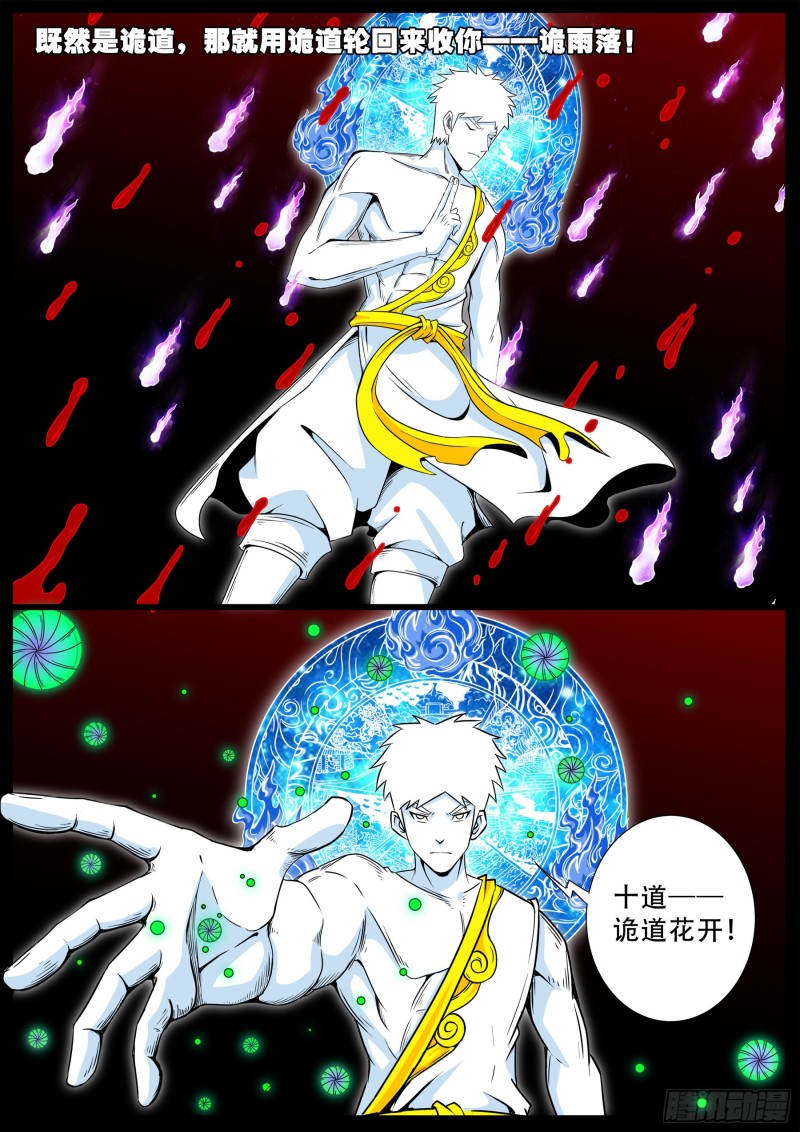 张小年我为苍生漫画,化轮回 041图