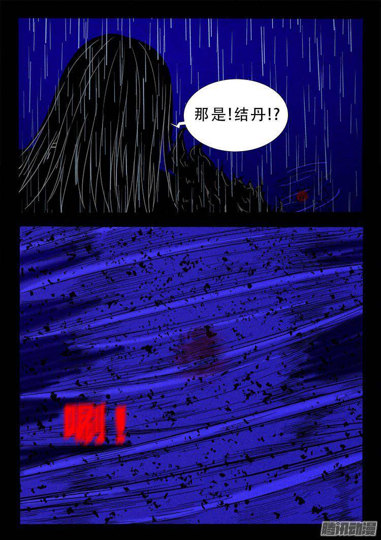 我为苍生完整视频漫画,天尸变 082图