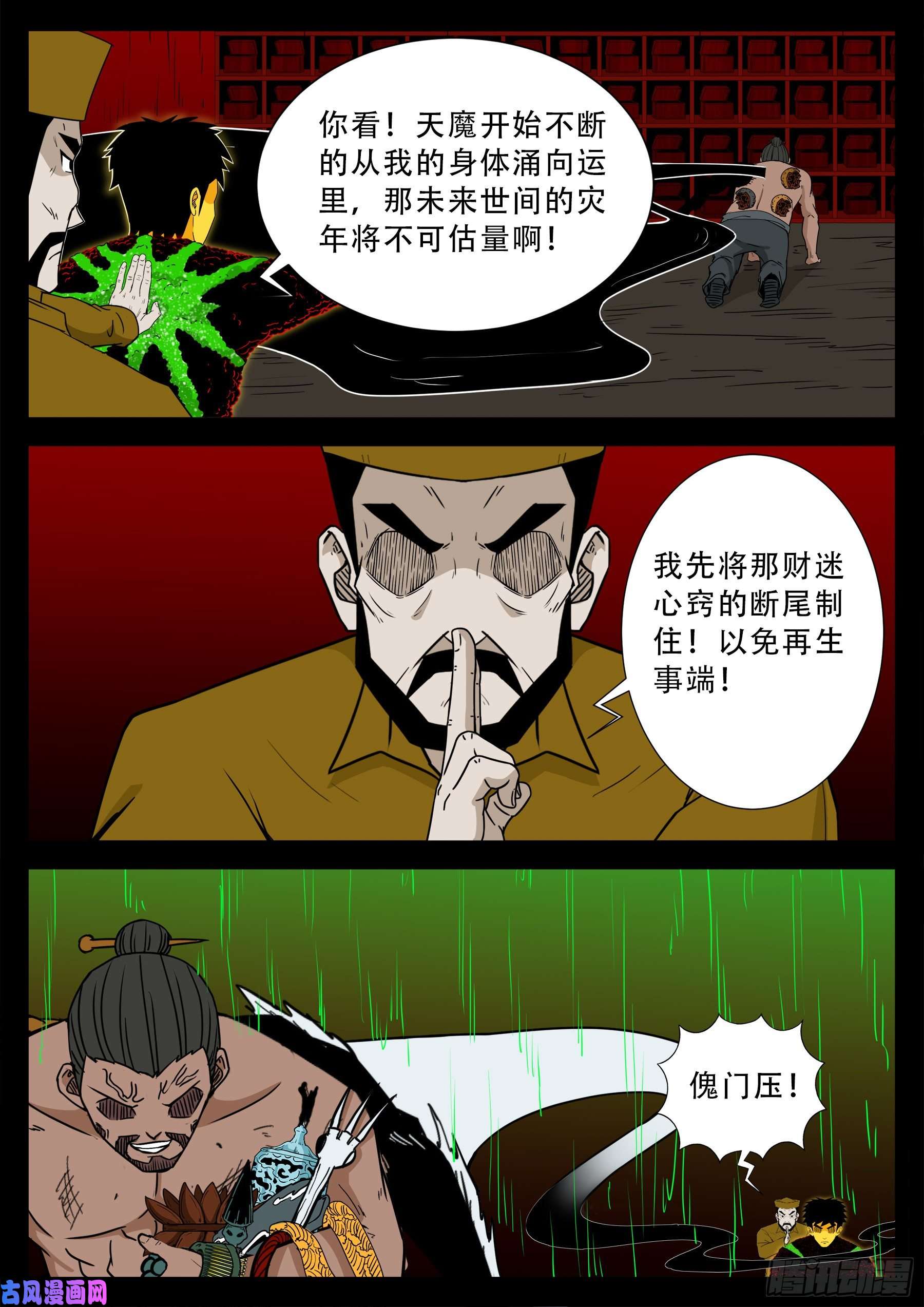 我为苍生漫动画漫画,化轮话 011图