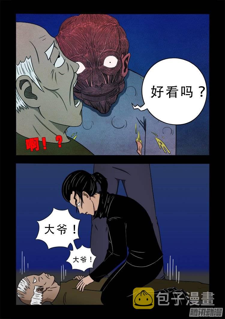 我为苍生歌曲漫画,狐仙杀人事件 041图