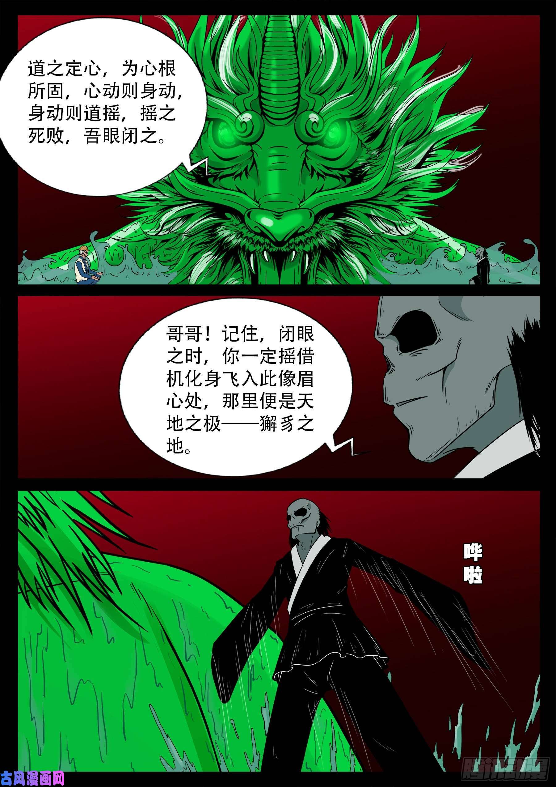 我为苍生漫画全集讲解漫画,獬豸之地 012图